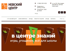 Tablet Screenshot of nevskycentre.ru